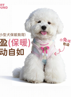 Tuffhound它愿狗狗胸背小型犬冬季猫咪胸背带小狗牵引绳宠物狗绳