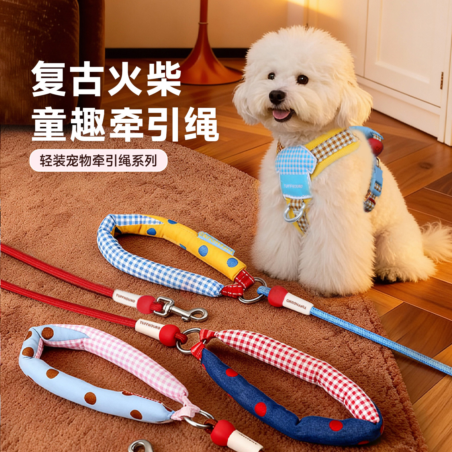 TuffHound它愿狗狗牵引绳小狗狗绳小型犬胸背可爱遛狗绳防爆冲