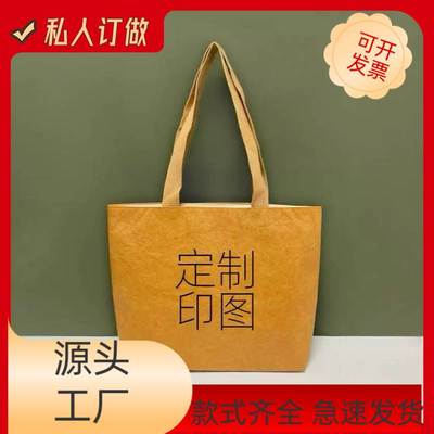 杜邦纸袋定制印logo购物环保袋牛皮纸袋礼品定做单肩手提袋托特包