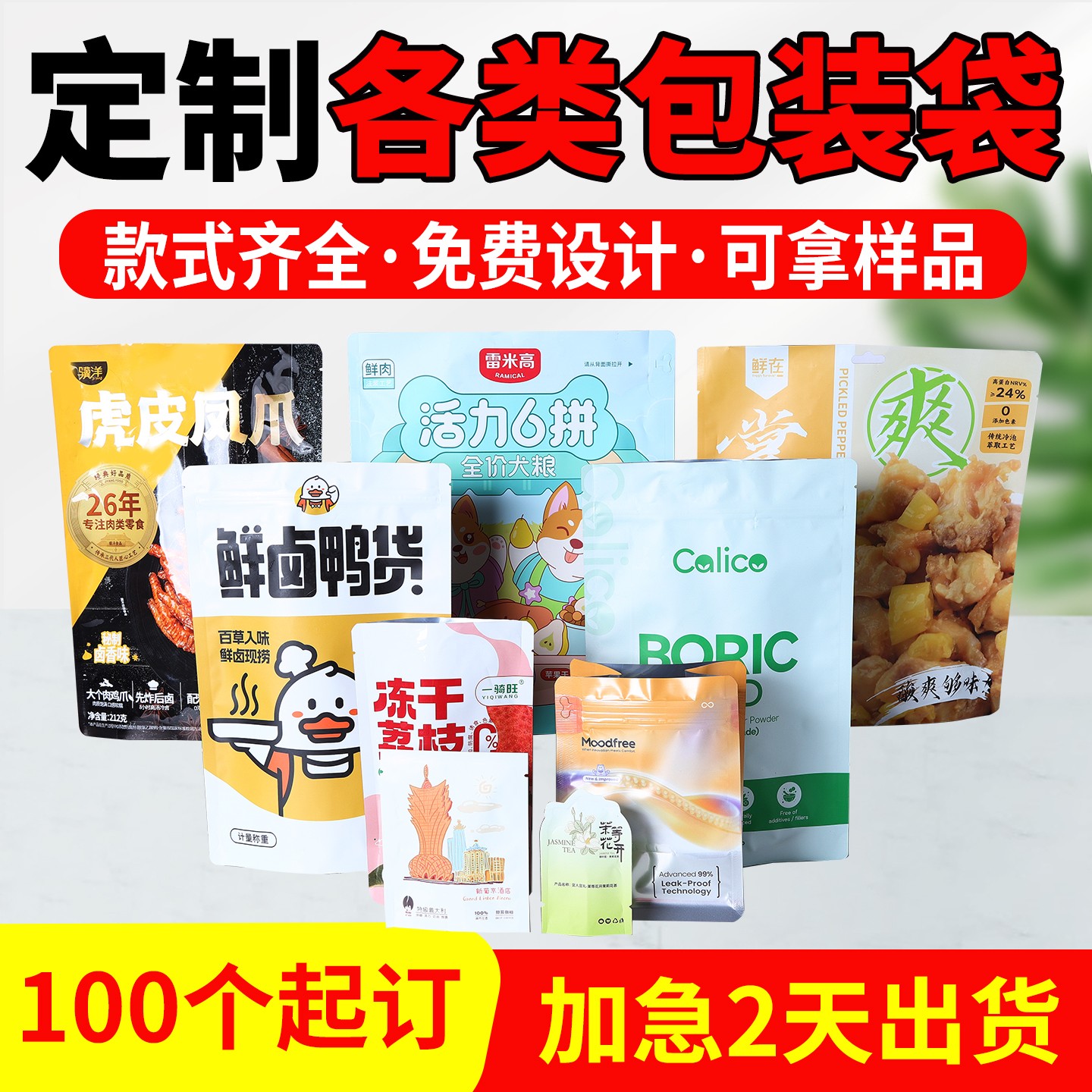 食品包装袋塑料袋定制真空自立自封袋子牛皮纸袋订做厂家印刷logo