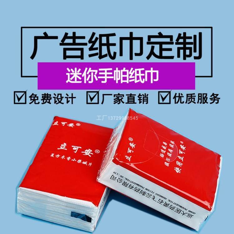定制广告纸巾定制小包手帕纸定做logo餐厅饭店纸巾订制餐巾纸迷你