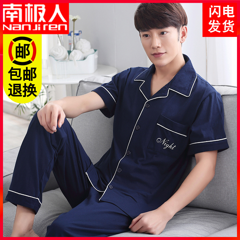 南极人男士睡衣夏季纯棉短袖长裤春秋薄款夏天全棉男式家居服套装