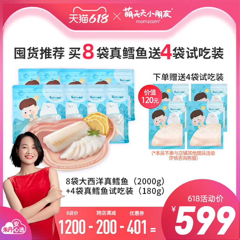 萌天天小朋友大西洋深海真鳕鱼送婴儿辅食书