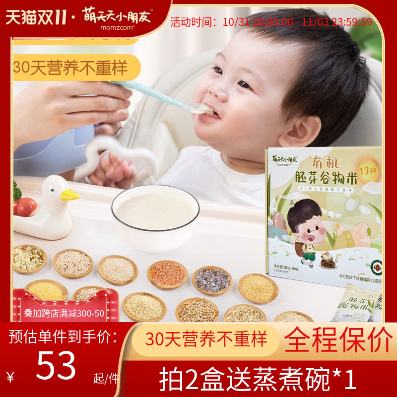萌天天小朋友胚芽米有机谷物宝宝米辅食粥米一周米送婴儿辅食书怎么样,好用不?