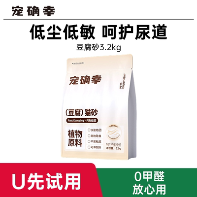 宠确幸豆腐猫砂除臭低尘不粘底