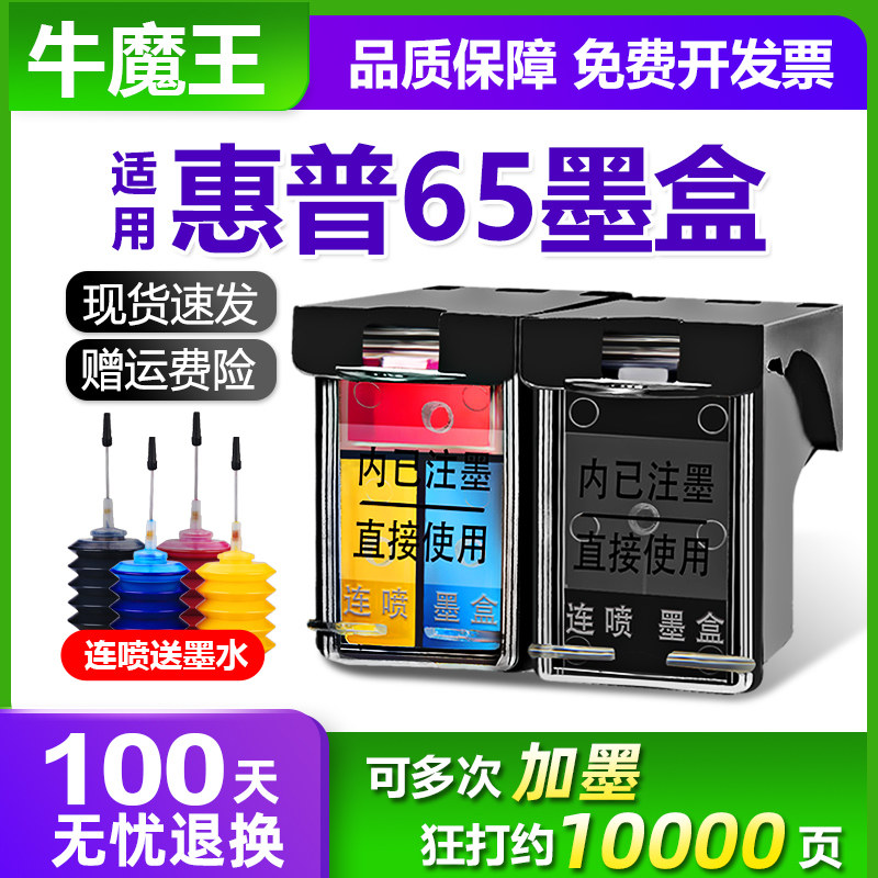 适用惠普65墨盒HP Deskjet 2655 2652 2620 3755 5055 2640 3720 3752 3721打印机墨盒可加 ...