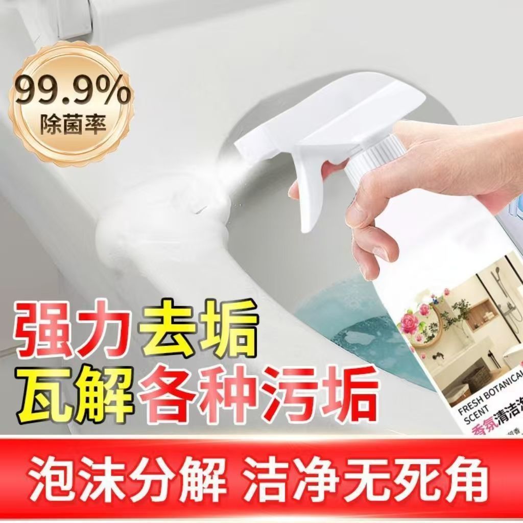 马桶去黄除尿垢泡沫清洁剂