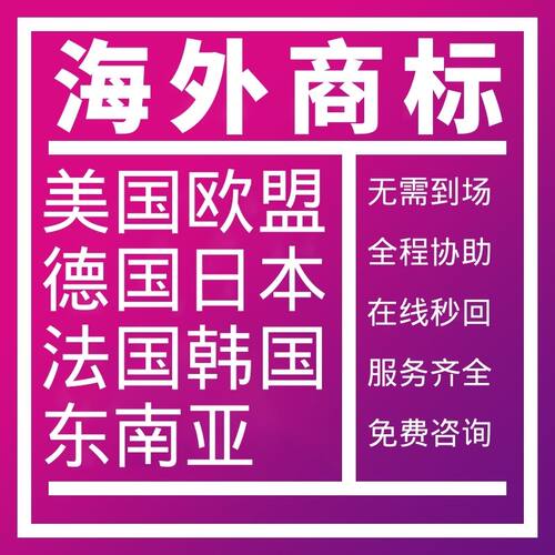 美国商标注册欧盟德国法国韩国亚马逊品牌申请转让R标美标注册