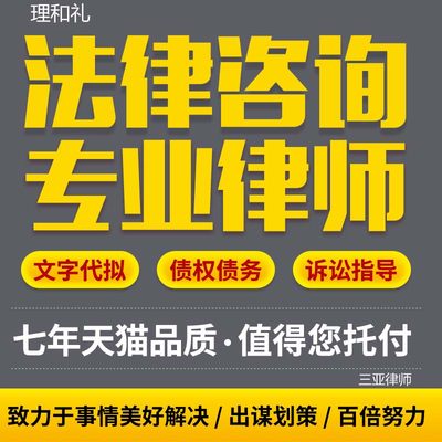 三亚劳动法律律师咨询律师服务代理代写合同起诉离婚经济财产