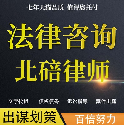 法律咨询北碚律师协议婚姻欠钱交通事故代写诉状网上立案起诉