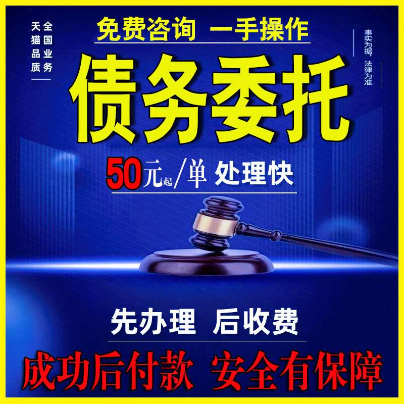 法务免费咨询债务委托网贷还款方案延期分期协商贷款负债处理规划