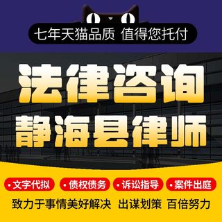 法律咨询静海县律师合伙协议拟定修改审查撰写在线咨询定制