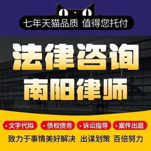 法律咨询南阳律师合伙协议拟定修改审查撰写在线咨询定制