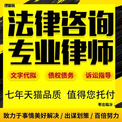 枣庄临汾在线法律服务劳动仲裁合同代写答辩起诉书函状