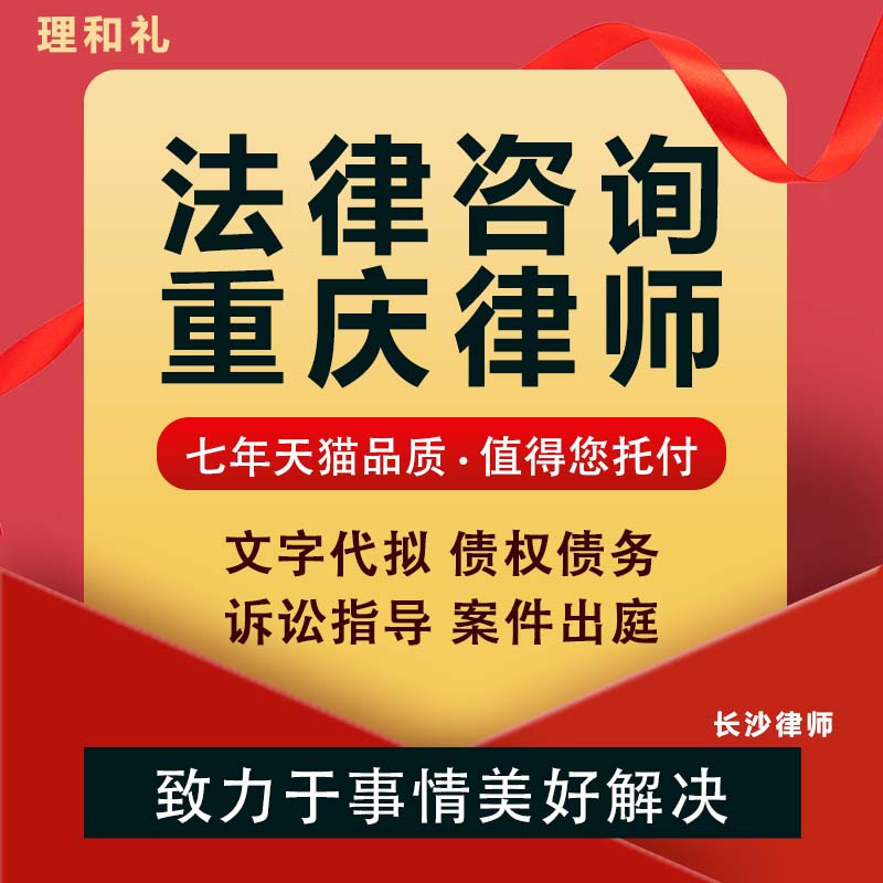 长沙法律咨询交通事故律师服务代写合同起诉离婚经济财产-封面