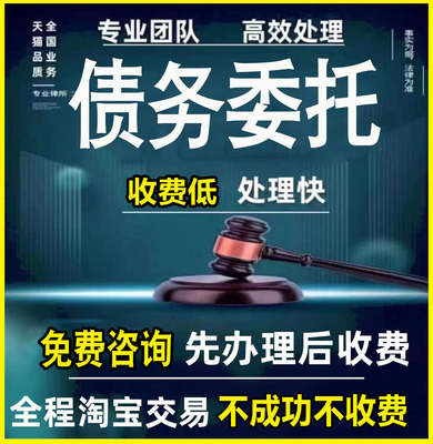 法务免费咨询债务委托网贷还款方案延期分期协商贷款负债处理规划