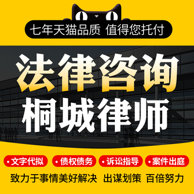 法律咨询桐城律师协议离婚债务刑事房产劳动律师函起诉书