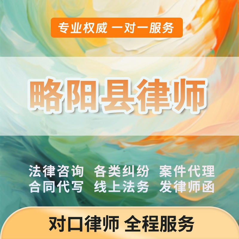 略阳县律师开庭立案起诉书网上法律咨询答辩状出庭调解代写拟劳动