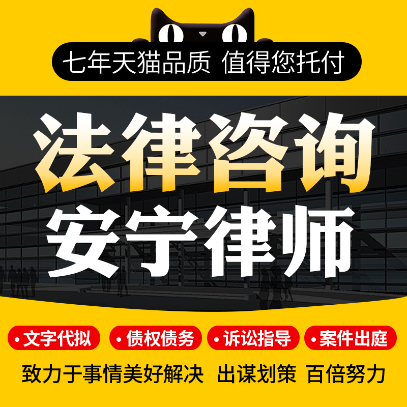 法律咨询安宁律师协议离婚债务刑事房产劳动律师函起诉书