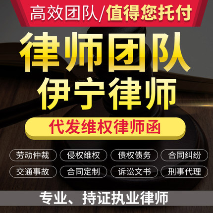 法律咨询伊宁律师立案服务离婚协议书劳动仲裁诉状律师函顾问