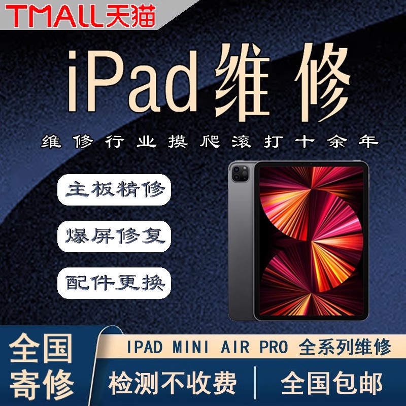 ipad维修尾款链接