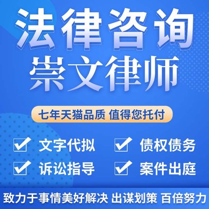 法律咨询崇文律师合同离婚协议书发律师函劳动仲裁在线服务