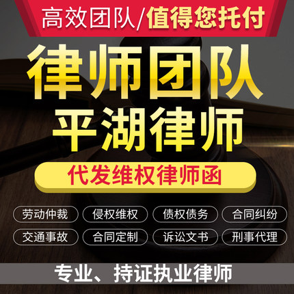 法律咨询平湖律师立案服务离婚协议书劳动仲裁诉状律师函顾问