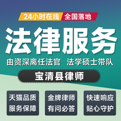 宝清县律师法律咨询开庭起诉书网上立案离婚借贷出庭调解代写拟文