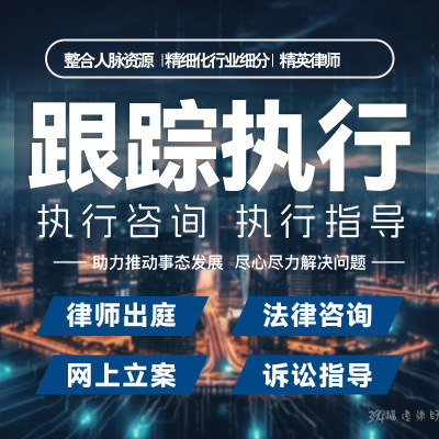 福建律师执行代理法律咨询南平光泽松溪政和起诉答辩房屋拆迁土地