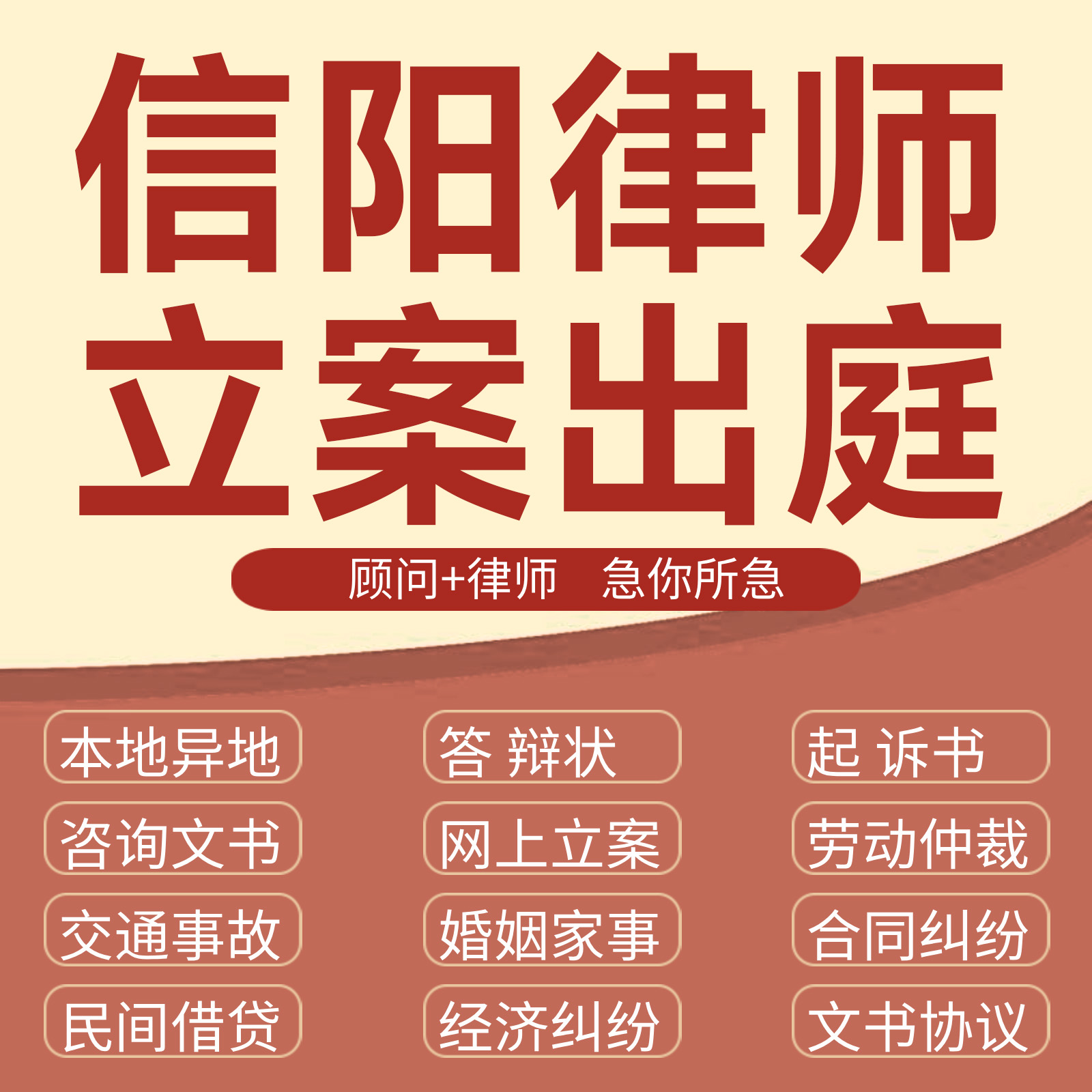 信阳法律咨询交通事故代发写律师函合同离婚协议书财产起诉答辩状