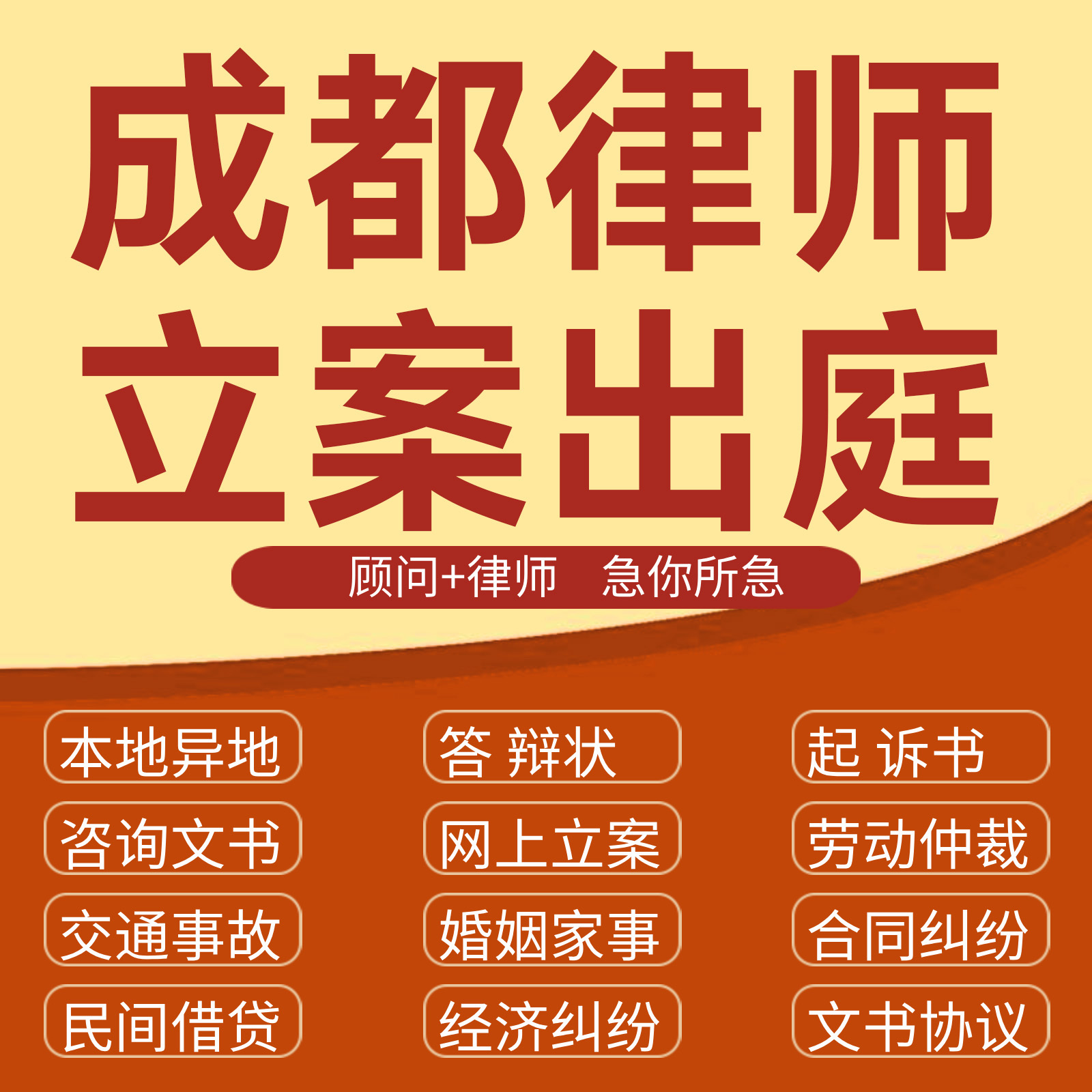 成都经济纠纷法律咨询代发写律师函合同离婚协议书财产起诉答辩状