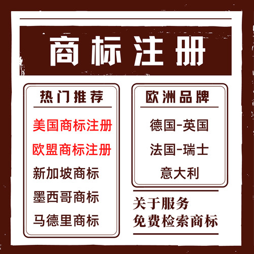 美国商标注册德国欧盟英国日本韩国品牌墨西哥巴西申请亚马逊美标