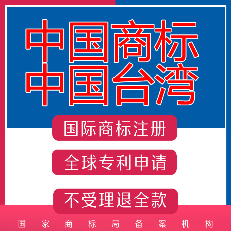 中国台湾商标注册专利申请德国法国英国欧盟澳大利亚商标澳洲注册