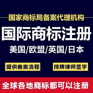 美国商标注册亚马逊品牌申请印尼公司注册澳大利亚英国墨西哥欧盟