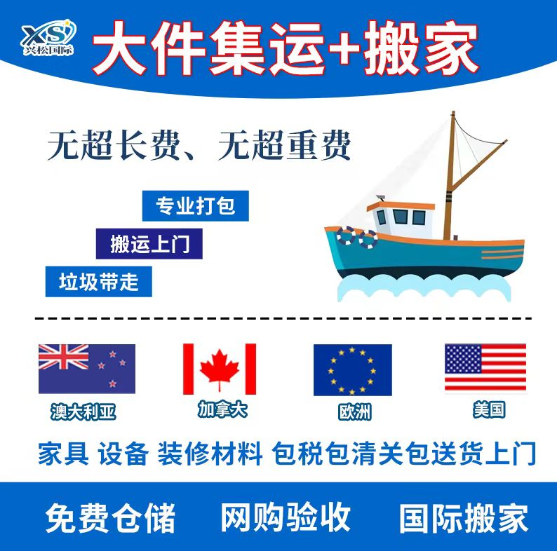 上海国际快递到美国英国转运加拿大澳洲欧洲集运家具海运物流专线