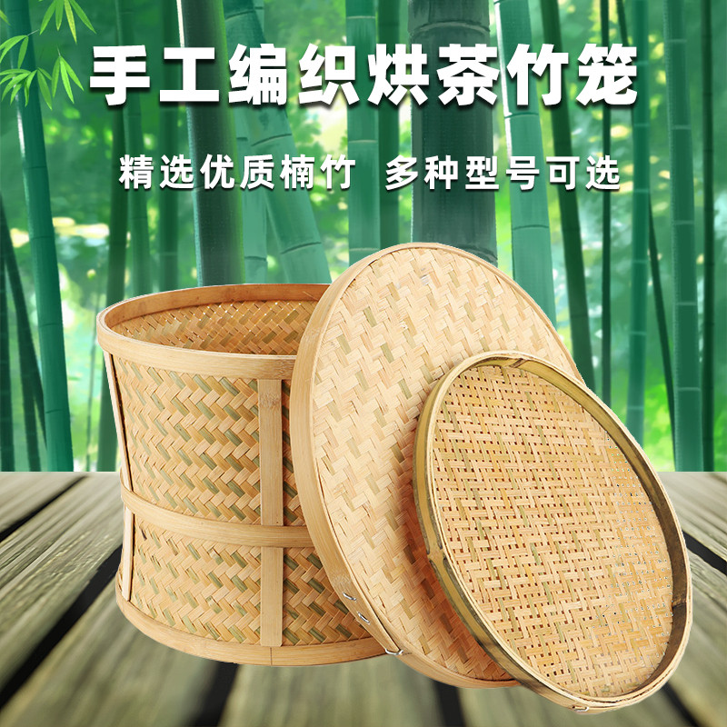 竹笼碳烤岩茶焙笼干果烘焙笼手工竹编烘茶叶碳焙花茶蓝子筐子篓子
