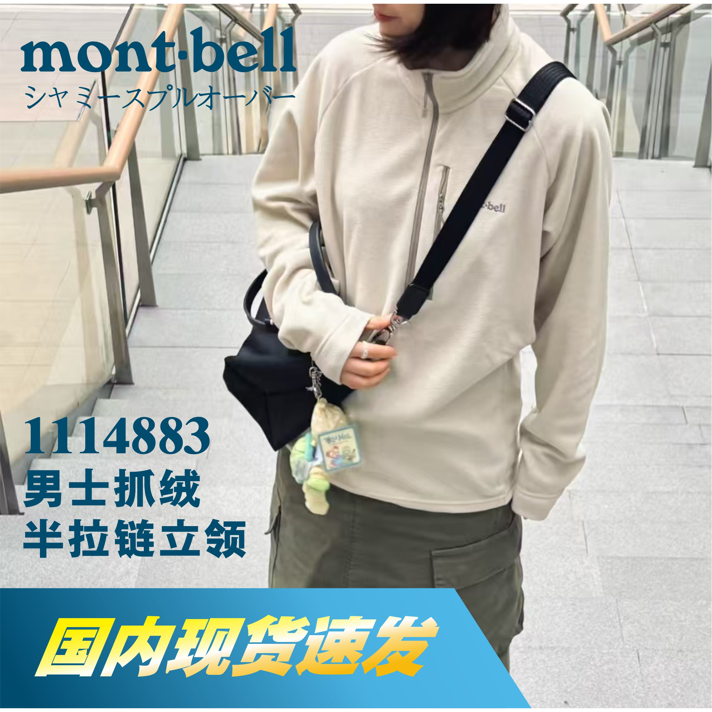 现货速发！montbell美山新款半拉链保暖抓绒男套头内胆1114883,户外/登山/野营/旅行用品,抓绒衣,淘宝优惠券,粉丝福利购,淘宝优惠卷