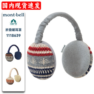 1118571 montbell耳罩男女针织保暖折叠耳套1118639 国内现货