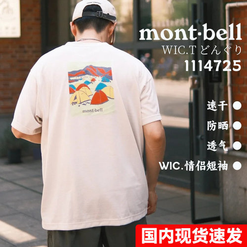 montbell男女速干防晒透气T恤