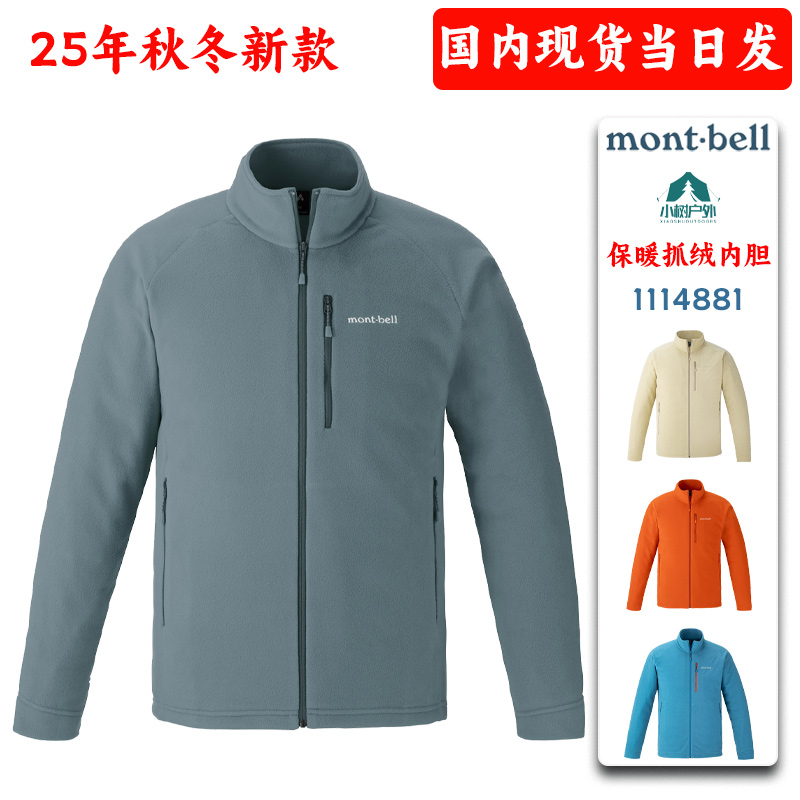 montbell男轻薄舒适抓绒外套