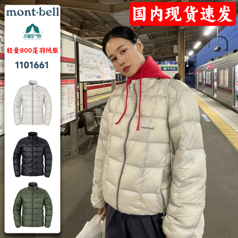 montbell800蓬立领羽绒服