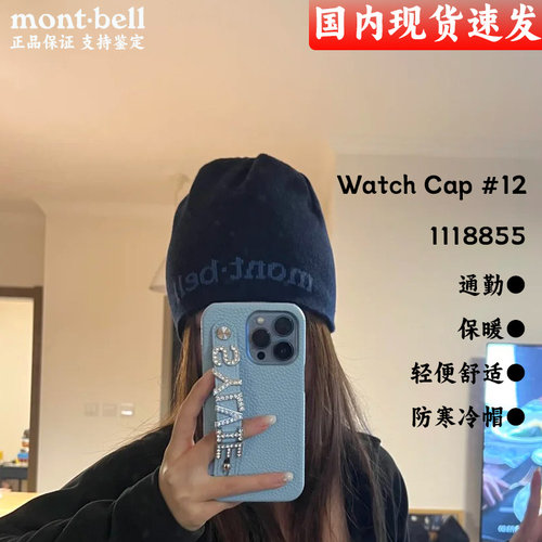 montbell男女羊毛混纺针织毛线帽