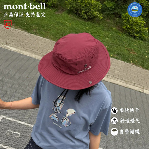 mont·bell防晒防水速干渔夫帽