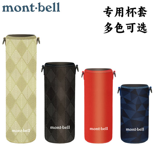 montbell保温杯套水杯保护套