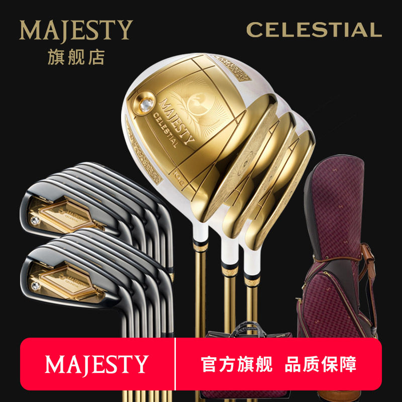 日本进口MAJESTY玛嘉斯帝高尔夫球杆Celestial天空之城女士套杆