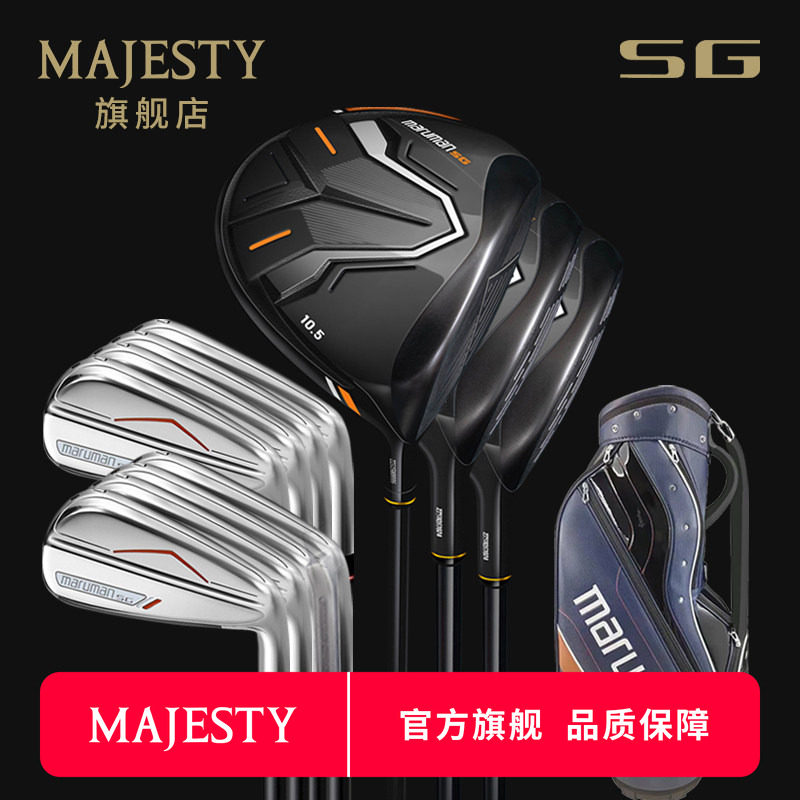 Maruman丸万高尔夫球杆SG男士套杆初中级远距离3木8铁1推1包