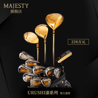 旗舰MAJESTY高尔夫球杆全套