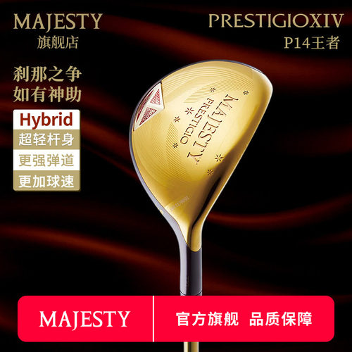 MAJESTYP14女士铁木杆