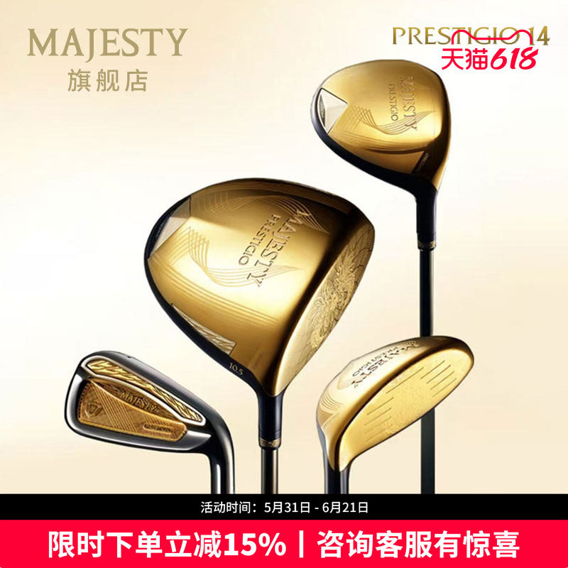 2026新款MAJESTY玛嘉斯帝高尔夫球杆王者P14男士女士套杆高端进口