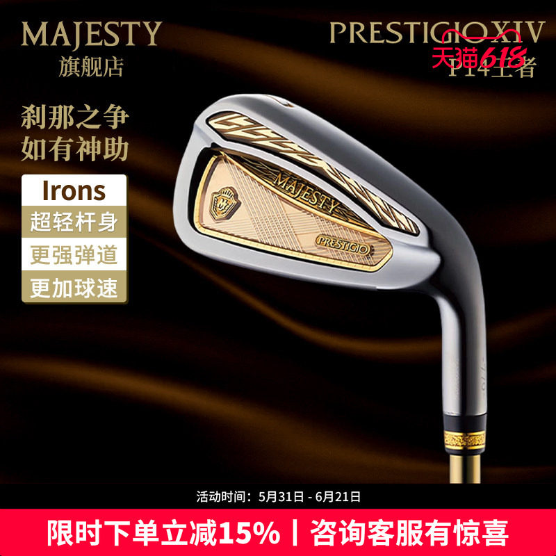 2026新款MAJESTY玛嘉斯帝高尔夫球杆王者P14男士铁杆组高端进口